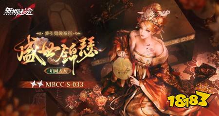 《无期迷途》全新主题活动「暗轨难明」开启 全新禁闭者克莱门汀、福伦辛卡同步登场
