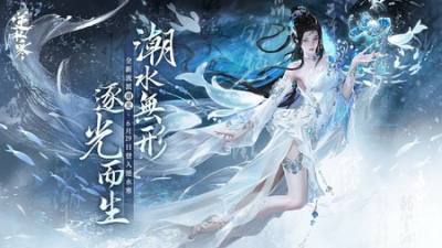 ​《逆水寒》1.5周年上半场庆典端午开跑 将推出全新流派＂潮光＂、史诗级团本与猫咪武器