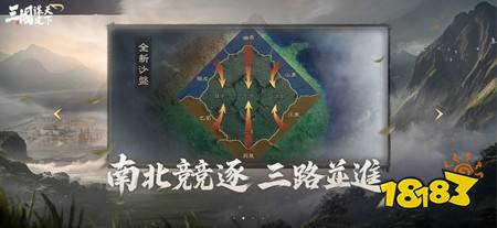 《三国:谋定天下》首个问鼎赛季