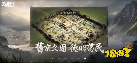 《三国:谋定天下》首个问鼎赛季