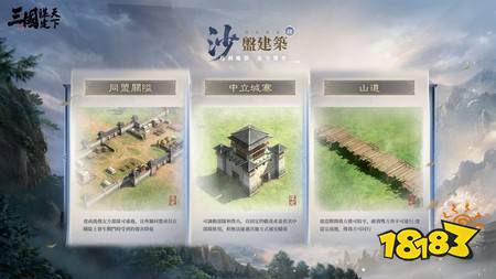 《三国:谋定天下》首个问鼎赛季