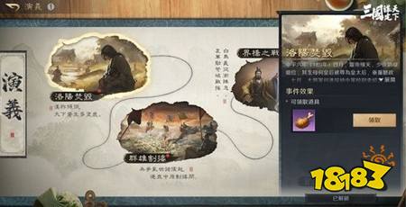 《三国:谋定天下》首个问鼎赛季
