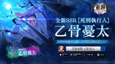 《咒术回战 幻影夜行》1.5周年庆典第2弹开跑 全新SSR[死刑执行人]乙骨忧太限时转蛋登场
