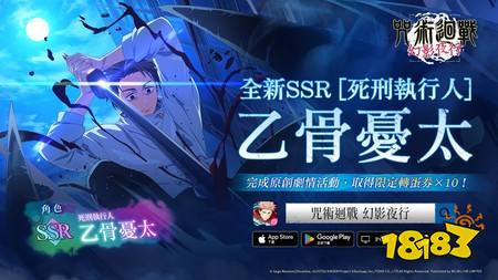 《咒术回战 幻影夜行》1.5周年庆典第2弹开跑 全新SSR[死刑执行人]乙骨忧太限时转蛋登场