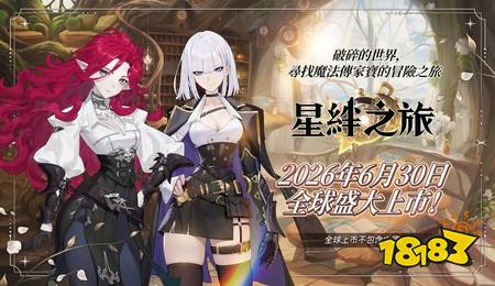 奇幻收集型 JRPG 新作《星绊之旅》宣布6月30日全球上市 事前预约活动进行中
