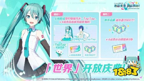 初音未来:缤纷舞台最新版下载