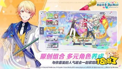初音未来:缤纷舞台安卓版下载