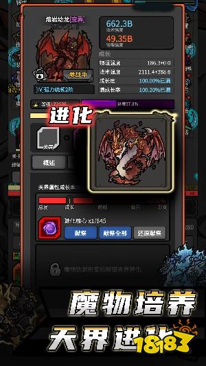 无限升级手机版下载