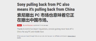 索尼放弃PC移植策略失中国市场 剑星开发商终止合作