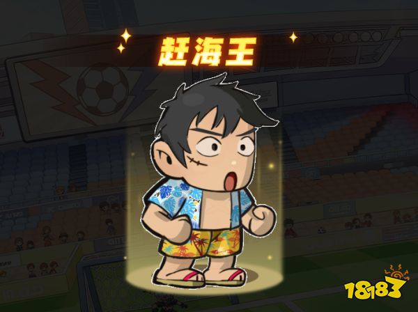 足球大人物球员强度排行