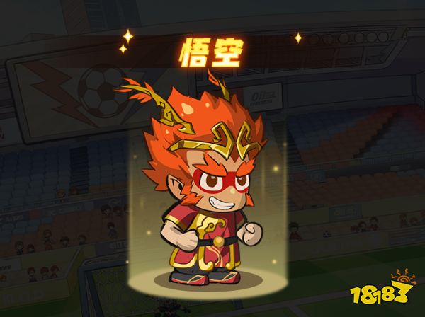 足球大人物后腰悟空角色图鉴