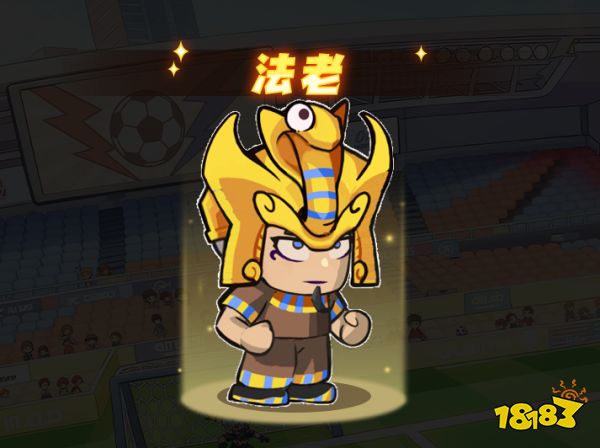 足球大人物门将法老角色图鉴