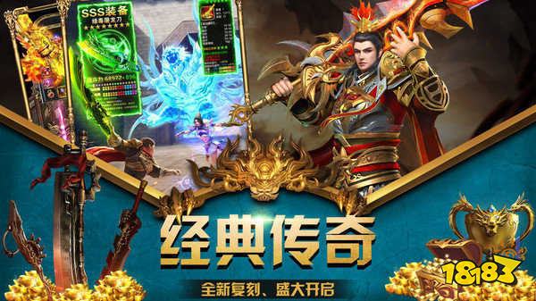 180复古特色合击传奇