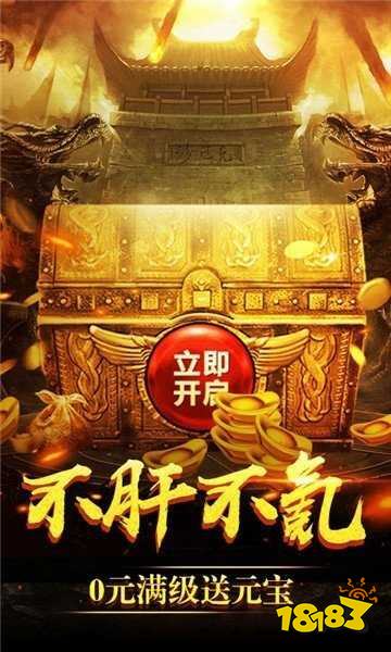散人白嫖传奇手游