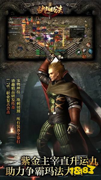 玛法复古传奇