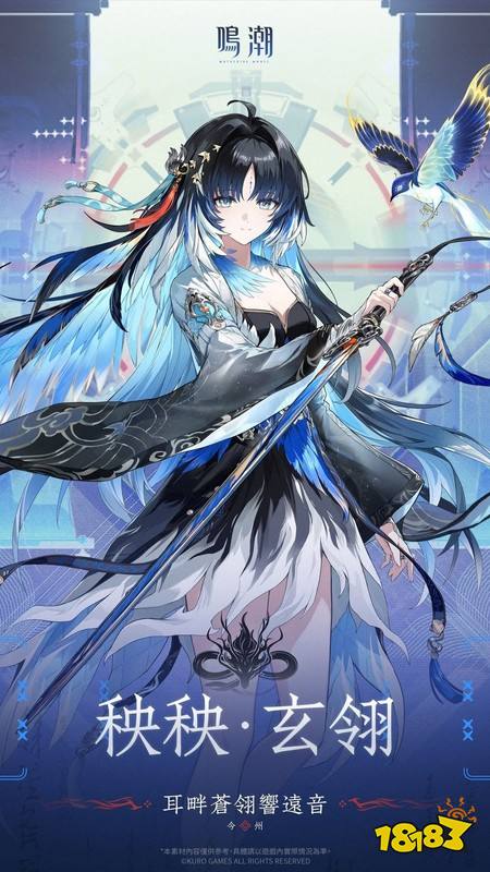 开放世界动作游戏《鸣潮》公开「秧秧·玄翎」、「穗穗」、「锁暝」等全新角色预告