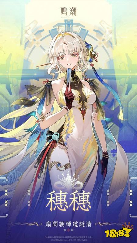 开放世界动作游戏《鸣潮》公开「秧秧·玄翎」、「穗穗」、「锁暝」等全新角色预告