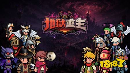 地狱经营养成 RPG《地狱重生》于台湾展开事前预约 进入地狱重建死后世界的小镇