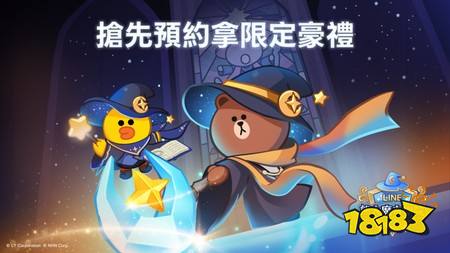 LINE GAME 全新合并益智游戏《LINE 熊大魔法学院》事前登录活动今日开跑