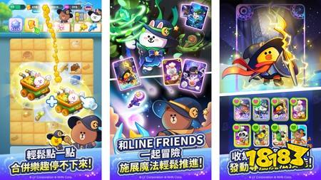 LINE GAME 全新合并益智游戏《LINE 熊大魔法学院》事前登录活动今日开跑
