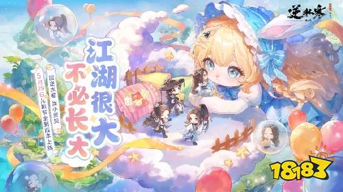 逆水寒新版本下载