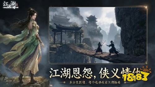 下一站江湖Ⅱ手机版下载