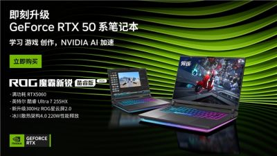DLSS4.5强势加持 ROG魔霸新锐 酷睿版 2026 战力再进阶