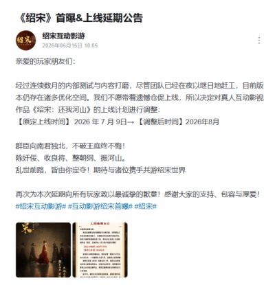 绍宋互动影游首曝即延期 7月改8月上线 Steam页面曾定档