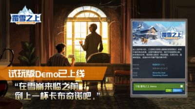 雪山生存模拟经营《覆雪之上》试玩Demo重新上线，正式亮相Baltic Showcase