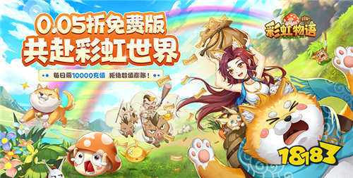 彩虹物语0.05折破解版手游