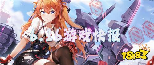 6.16游戏快报|满级装备直接领?最强BOSS一刀秒!