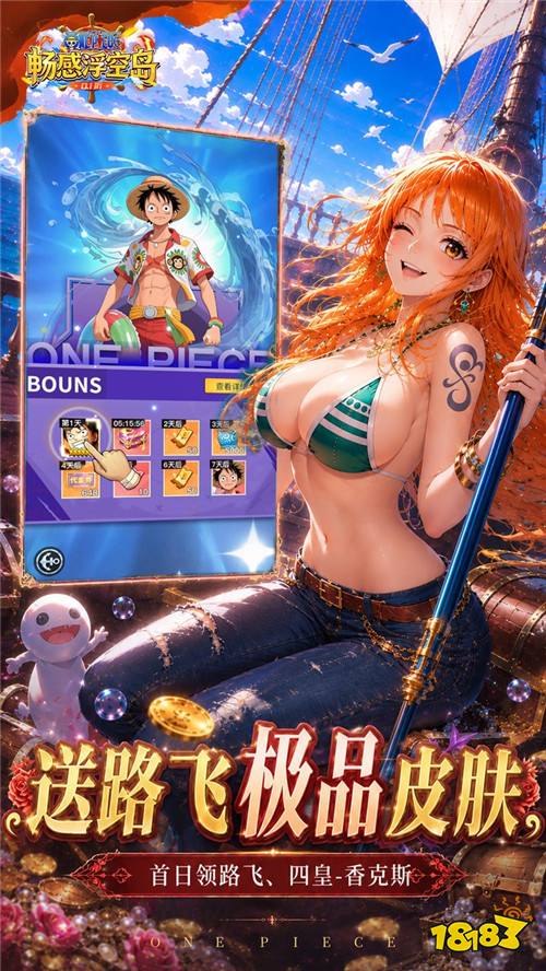 征服海域更邂逅美人!来《畅感浮空岛》解锁女帝罗宾专属亲密剧情!