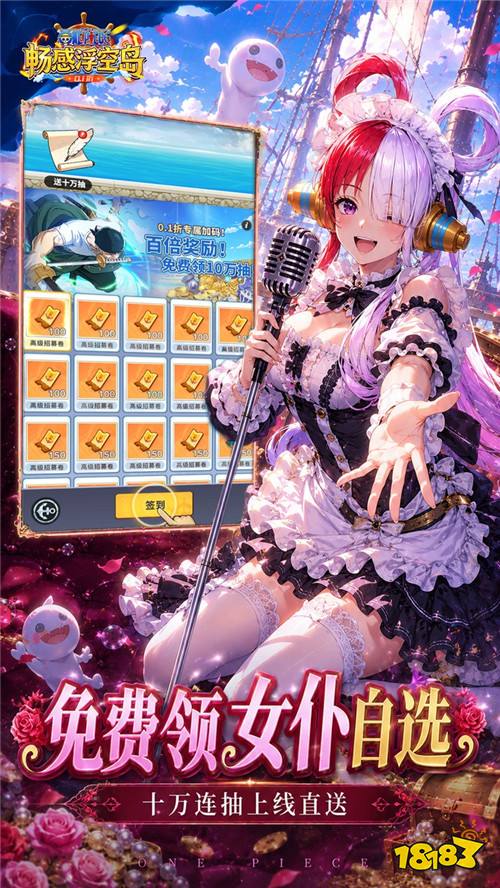 征服海域更邂逅美人!来《畅感浮空岛》解锁女帝罗宾专属亲密剧情!