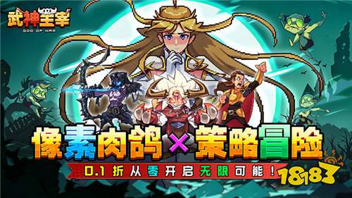 武神主宰0.1折像素肉鸽版