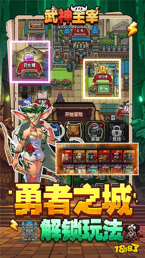 武神主宰0.1折像素肉鸽版