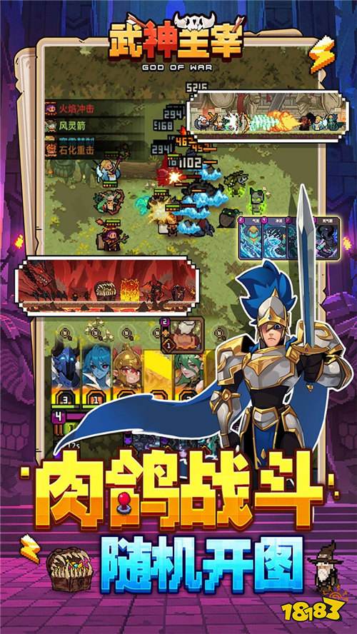 武神主宰0.1折像素肉鸽版