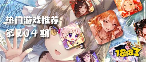 巴兔热游推荐排行榜第204期:像素肉鸽、海贼卡牌、放置挂机,本期爆款手游盘点!