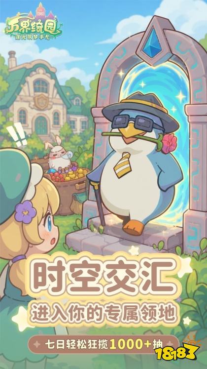万界绮园逐光筑梦手札游戏
