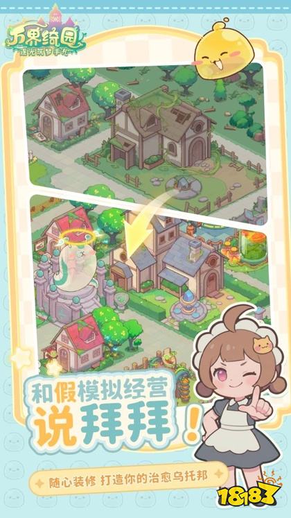 万界绮园逐光筑梦手札官方版