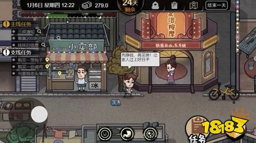 打工生活模拟器微信小游戏下载