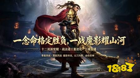 魔影传说手游下载