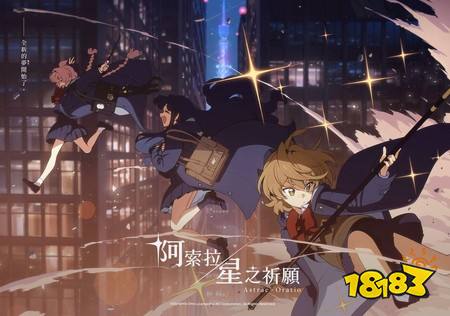 ​《阿索拉：星之祈愿》公开前导视觉图第8弹 释出部分角色与世界观介绍