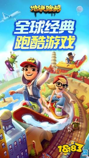 地铁跑酷正版下载