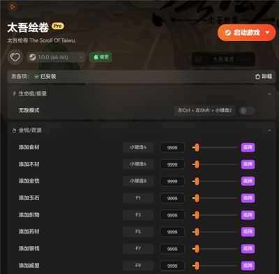 《太吾绘卷:天幕心帷》内置修改器 无敌模式 + 全资源编辑 +全属性拉满