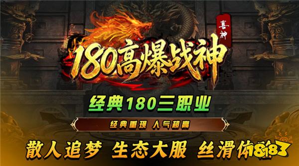 喜神高爆战神传奇
