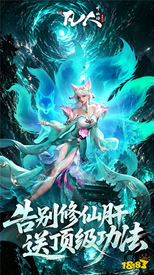 韩立邀你同行!《凡人修仙传:星海飞驰》组团修仙,与韩立共赴大道!