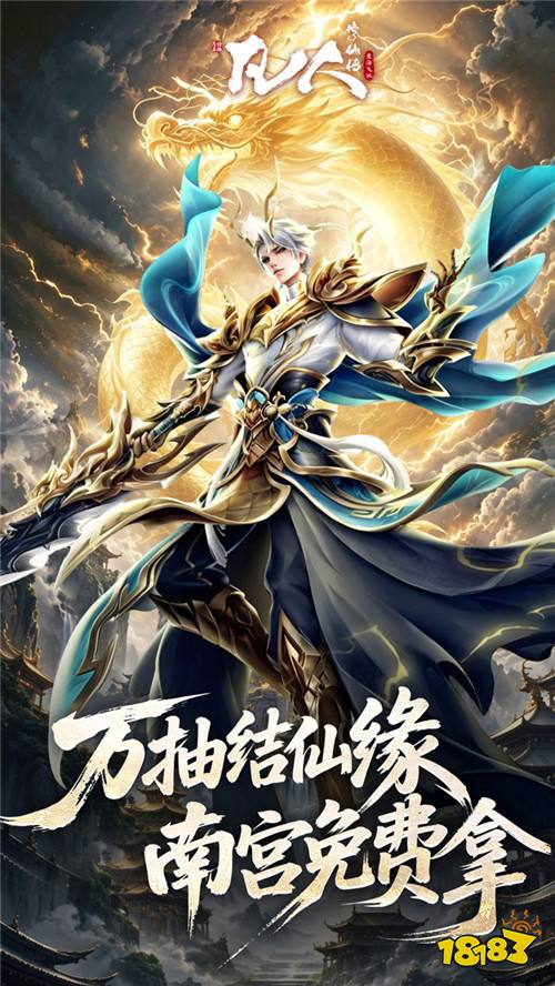 韩立邀你同行!《凡人修仙传:星海飞驰》组团修仙,与韩立共赴大道!