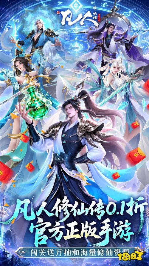 凡人修仙传:星海飞驰0.1折官方正版