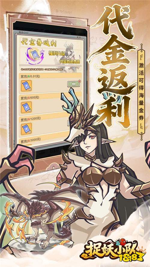 捉妖小队0.1折驯龙免费版