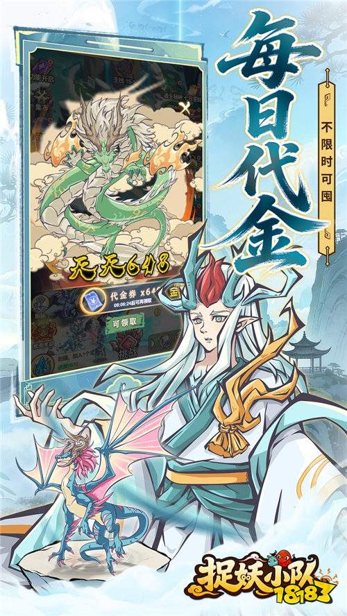 捉妖小队0.1折驯龙免费版